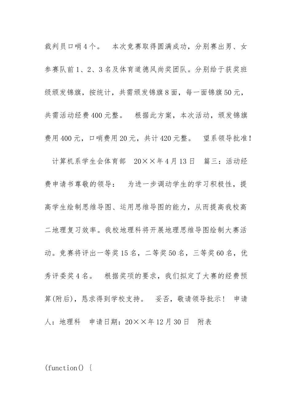 活动经费申请书三篇_第2页