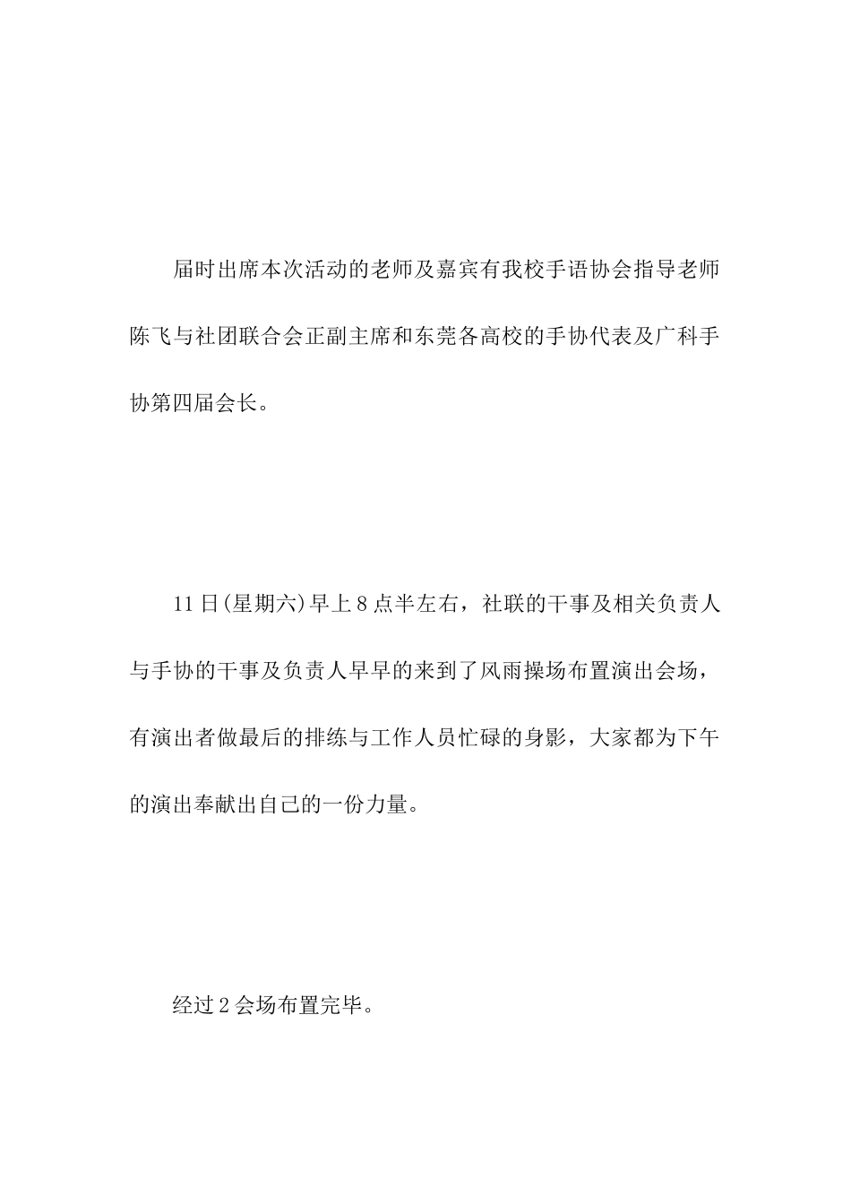 活动简讯范文_第2页