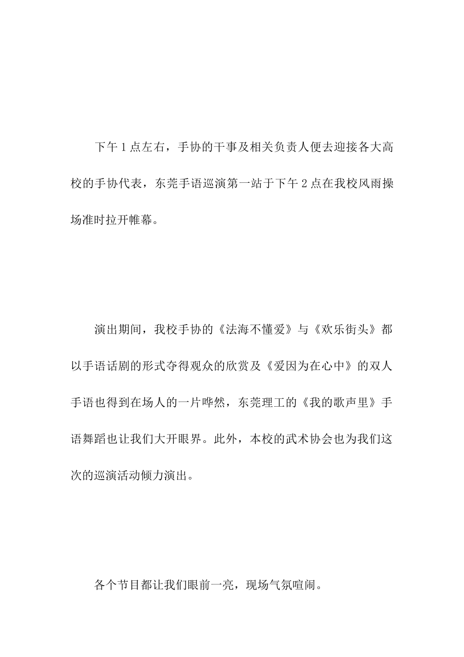 活动简讯范文_第3页