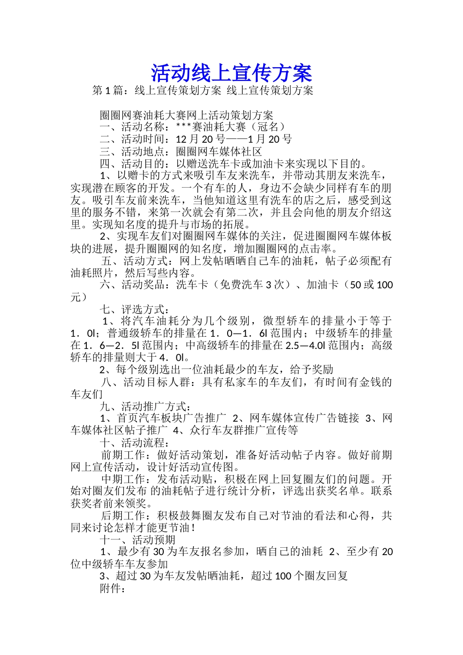 活动线上宣传方案-_第1页