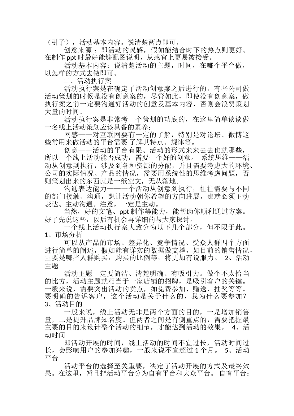 活动线上宣传方案-_第3页