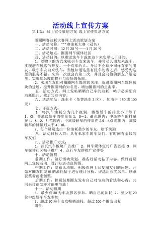 活动线上宣传方案-