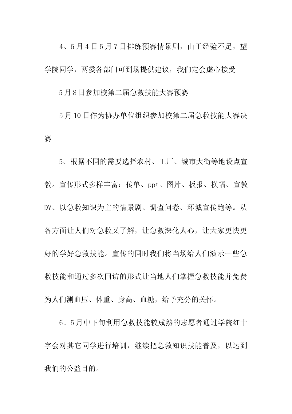 活动策划方案集合4篇_第2页