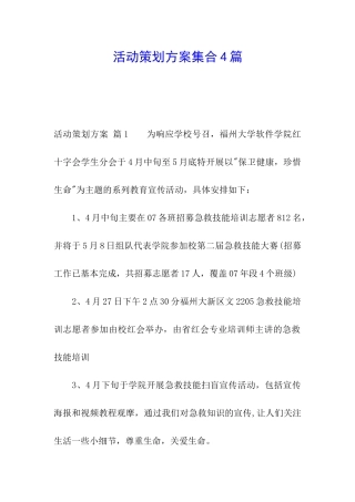 活动策划方案集合4篇
