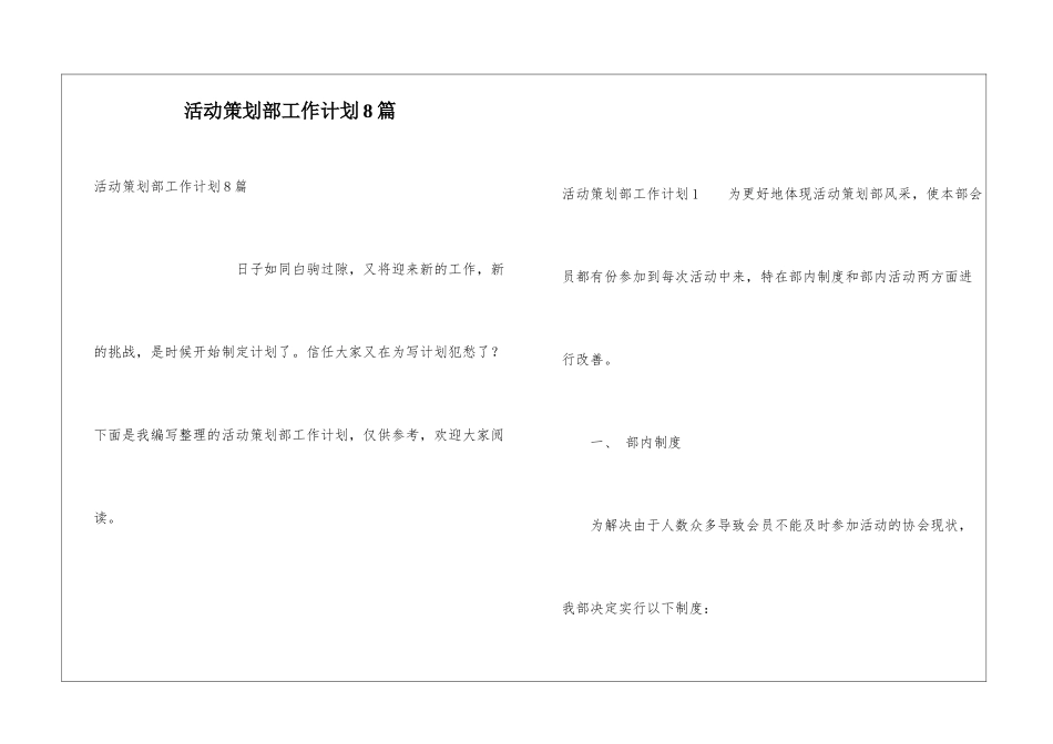 活动策划部工作计划8篇_第1页