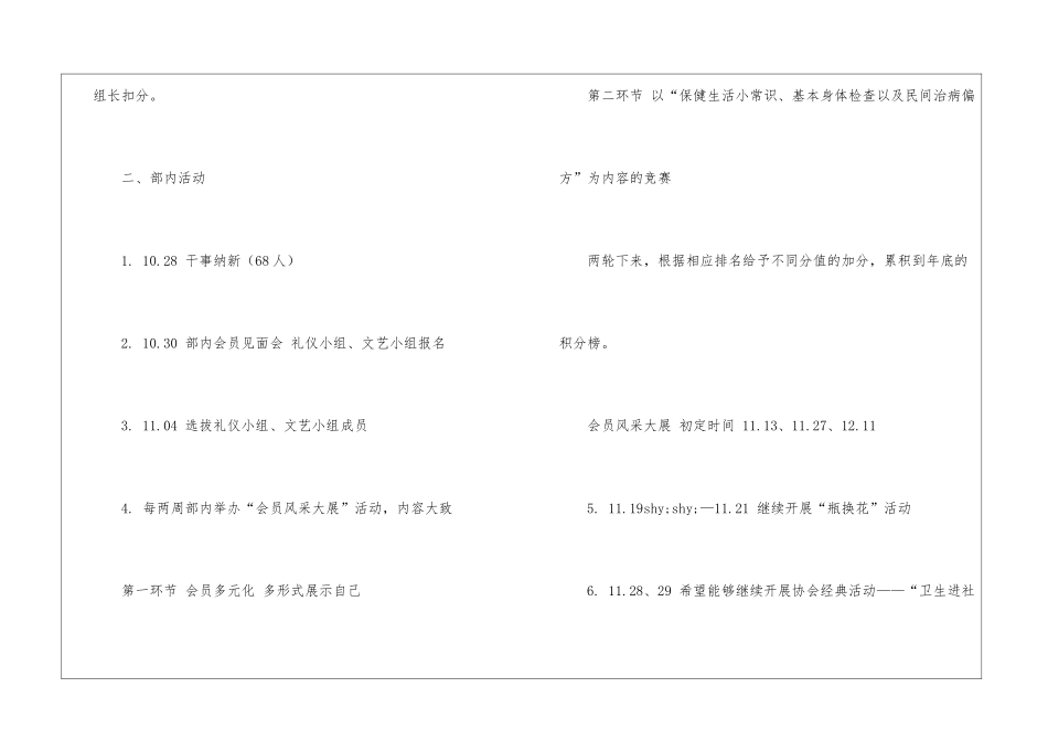 活动策划部工作计划8篇_第3页