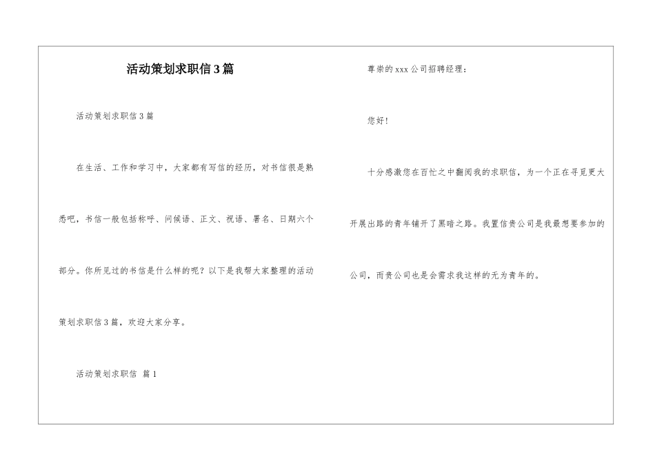 活动策划求职信3篇_第1页