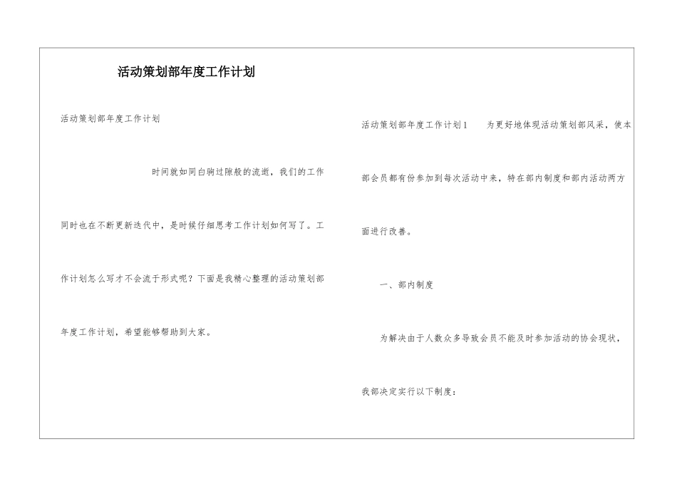 活动策划部年度工作计划_第1页