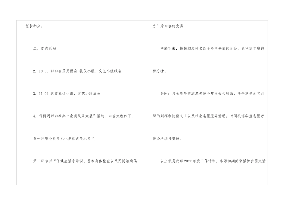 活动策划部年度工作计划_第3页