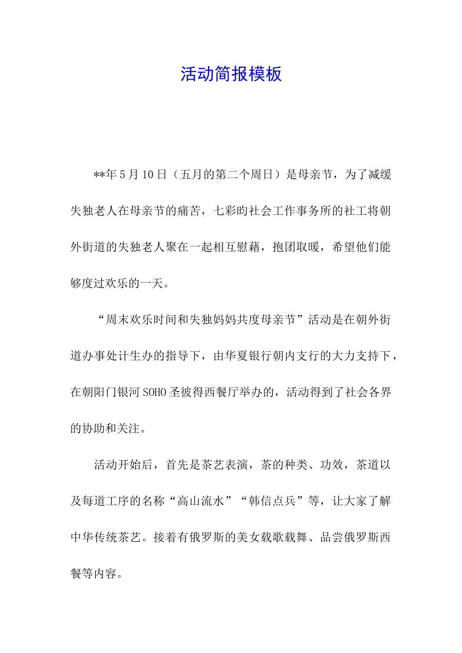 活动简报模板_第1页