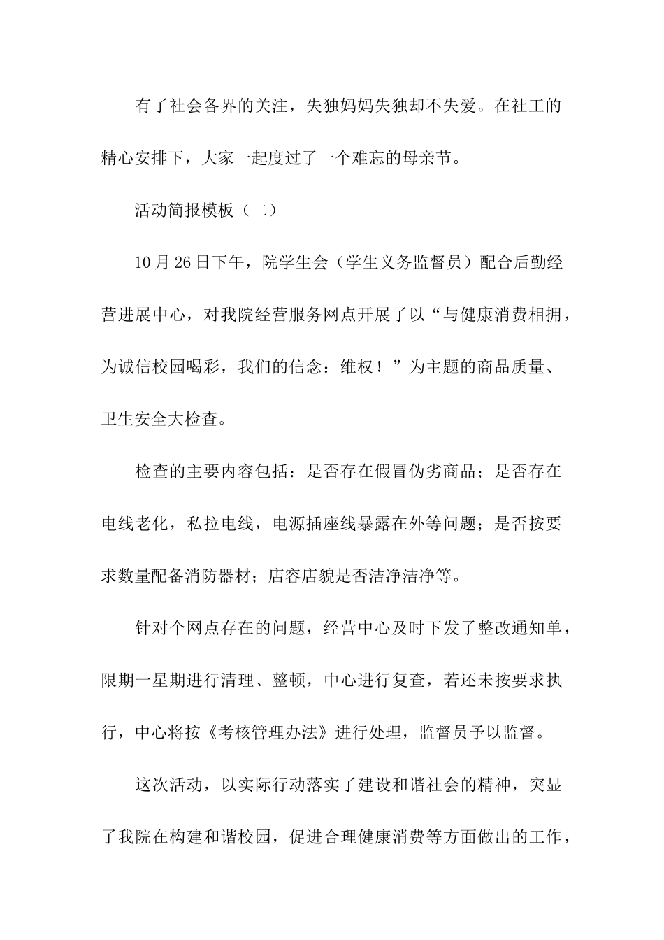 活动简报模板_第2页