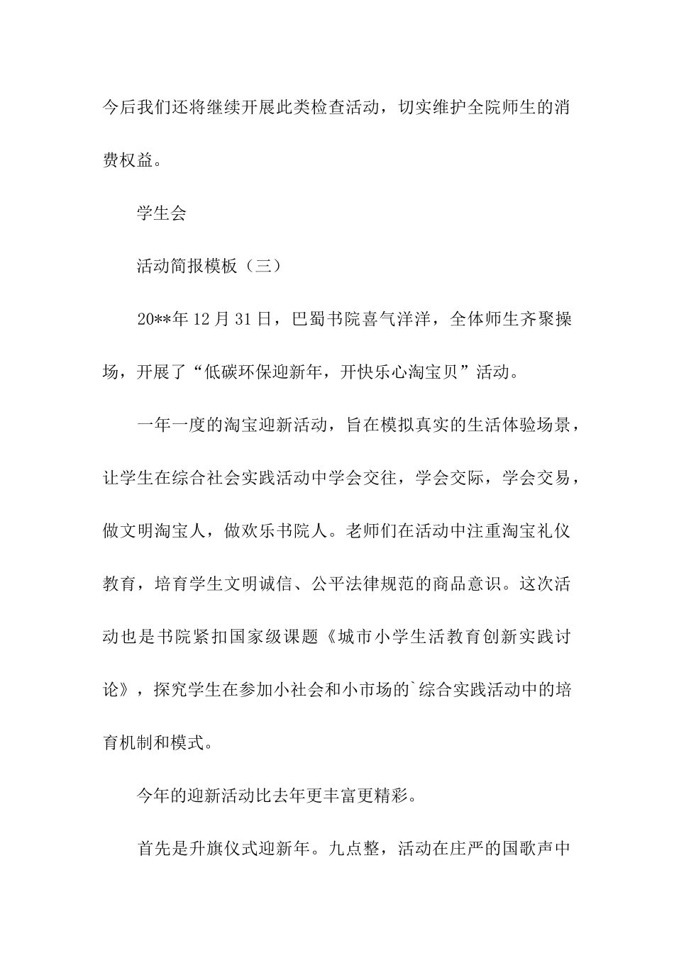 活动简报模板_第3页