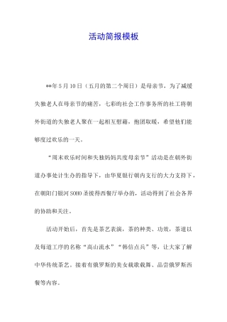 活动简报模板