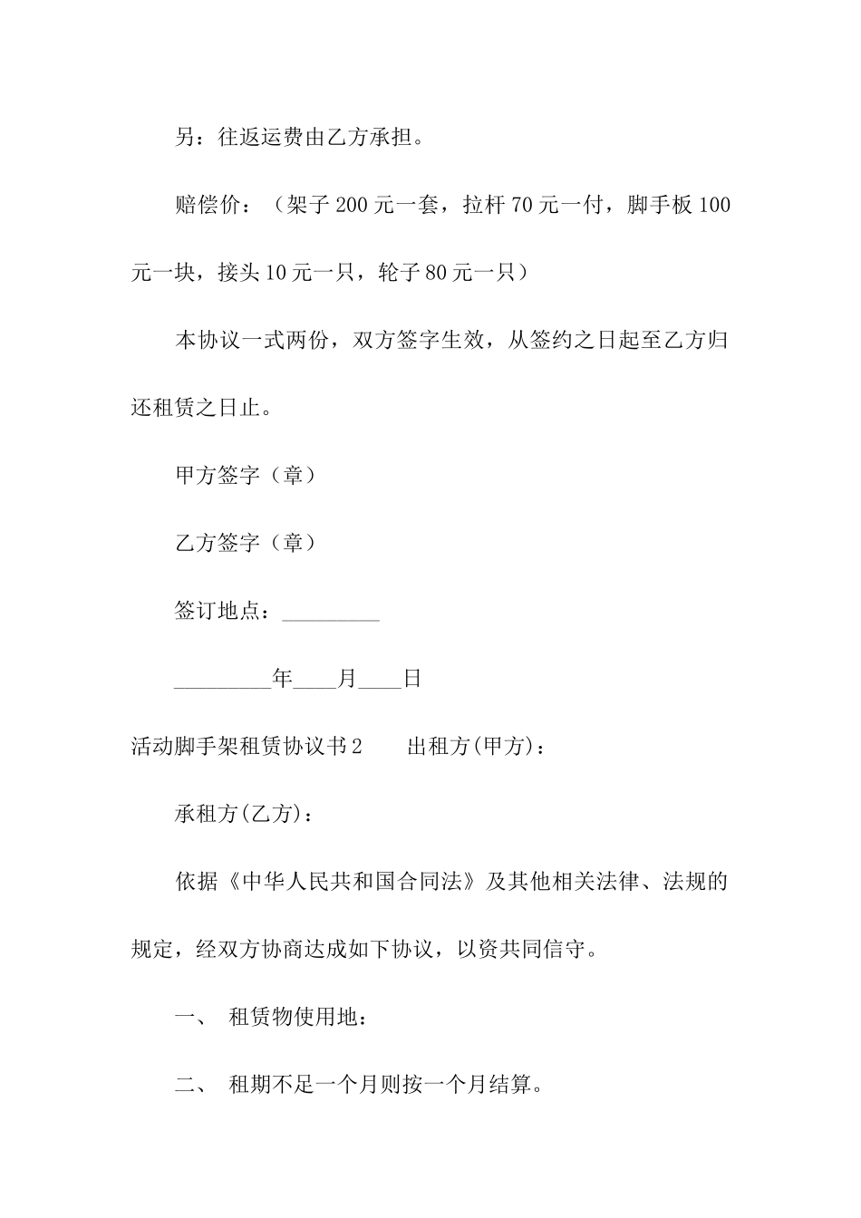 活动脚手架租赁协议书_第2页