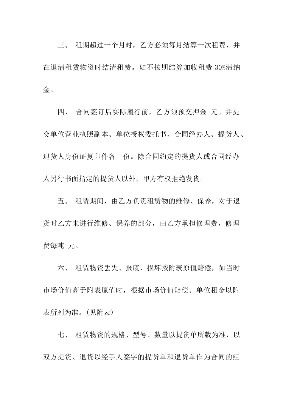 活动脚手架租赁协议书_第3页