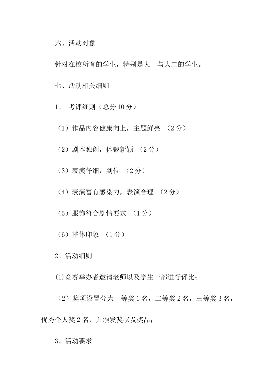 活动策划模板汇编8篇_第2页