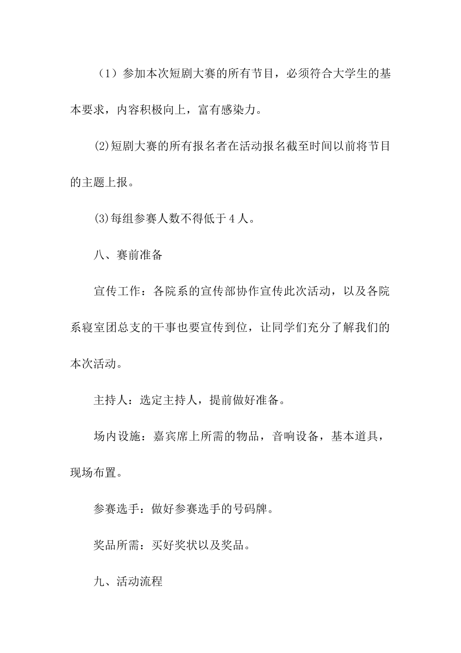 活动策划模板汇编8篇_第3页