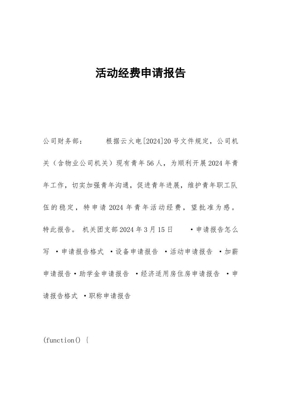 活动经费申请报告_第1页
