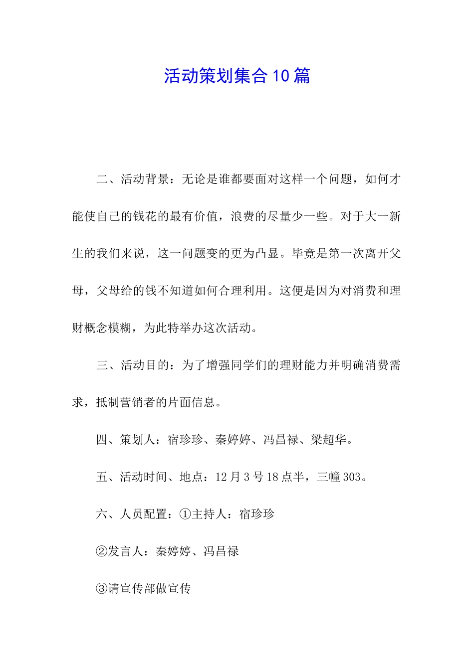 活动策划集合10篇_第1页