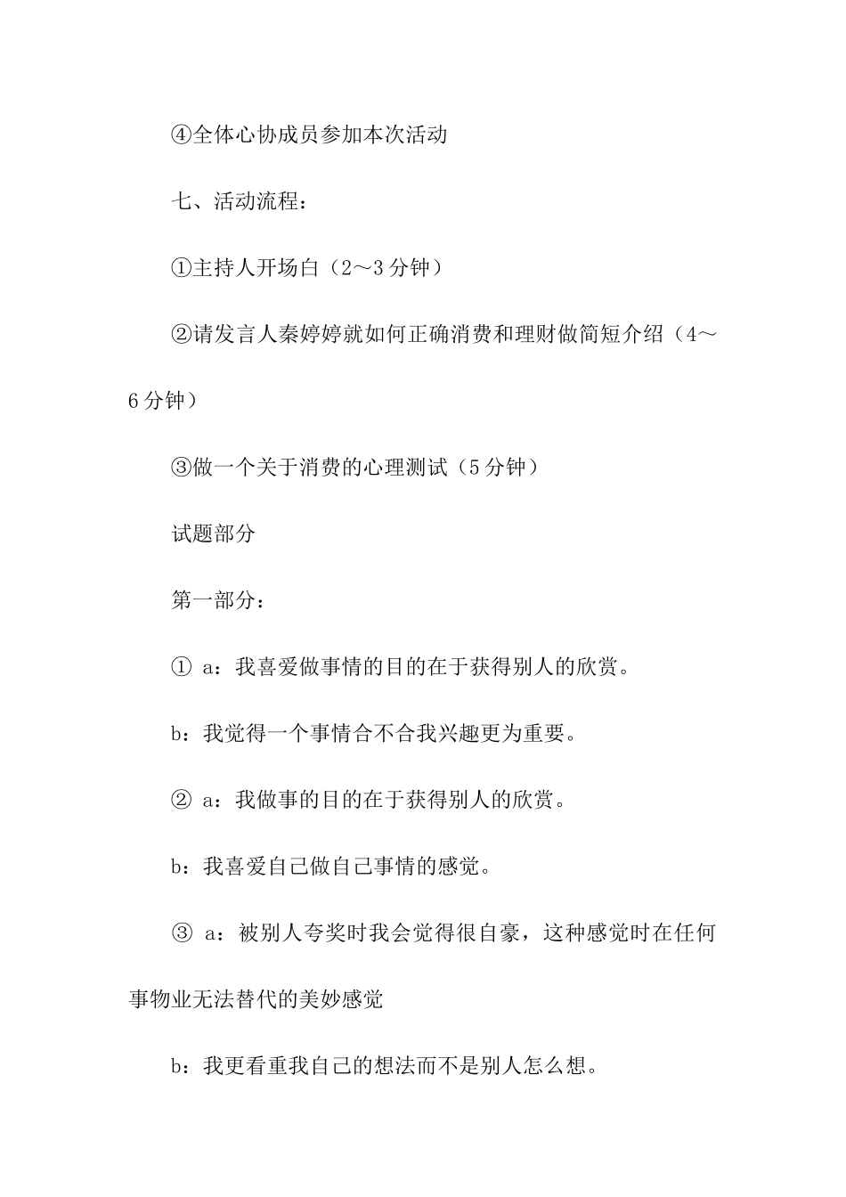 活动策划集合10篇_第2页