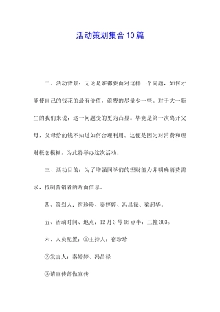 活动策划集合10篇