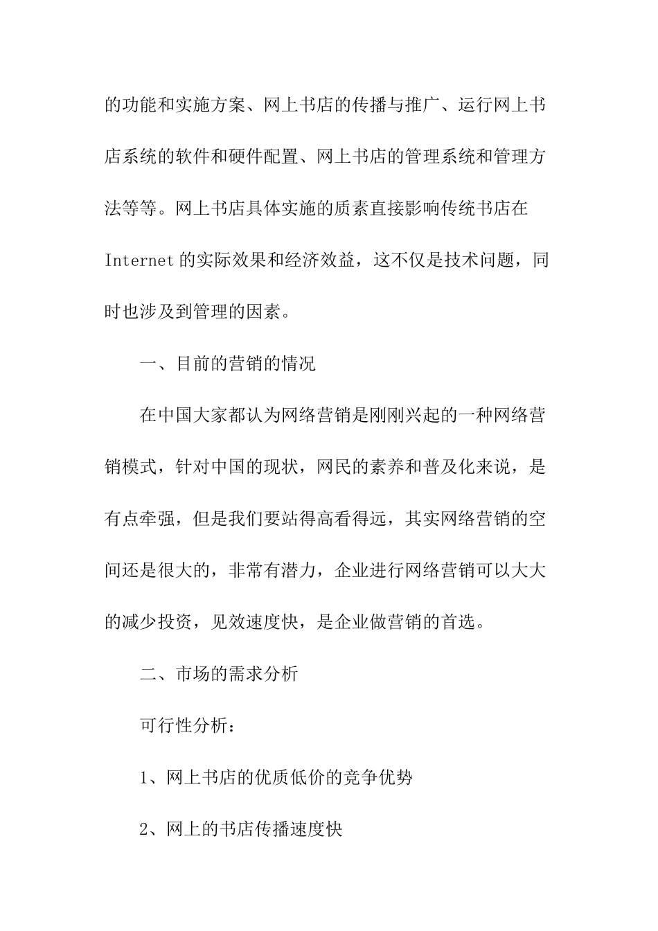 活动营销促销策划方案_第2页