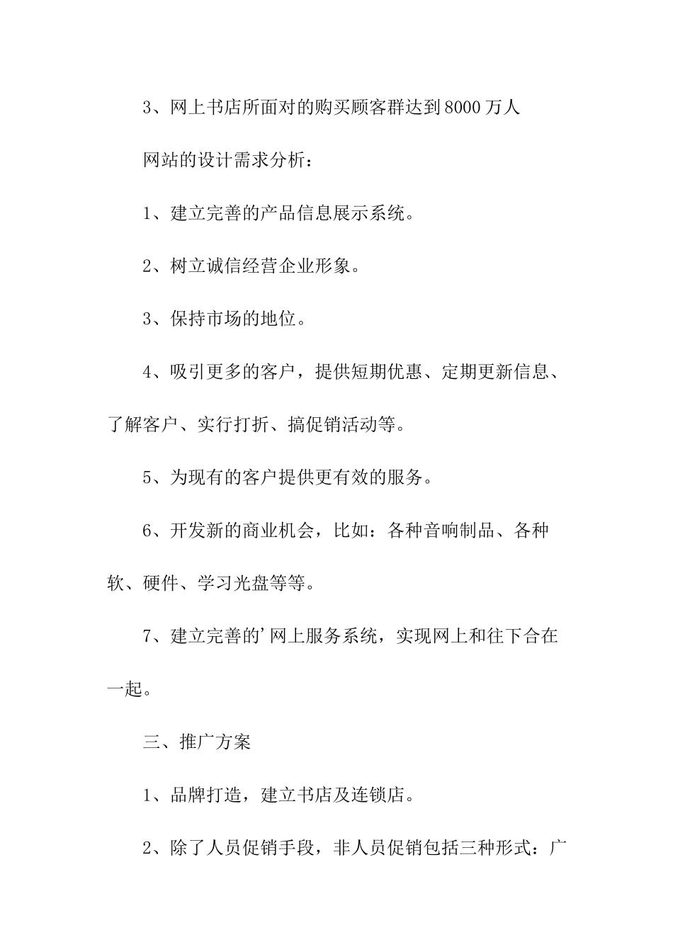 活动营销促销策划方案_第3页