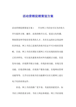 活动营销促销策划方案