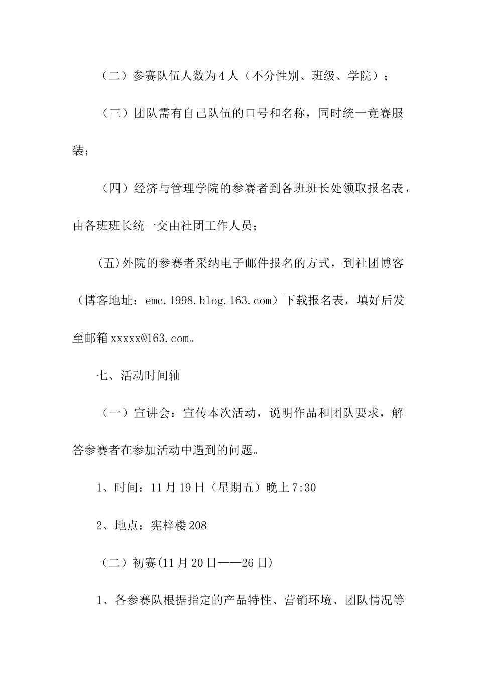 活动营销策划方案_第2页