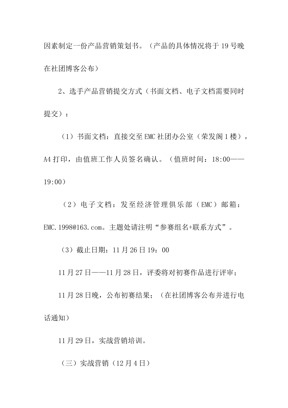 活动营销策划方案_第3页