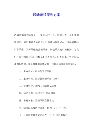 活动营销策划方案