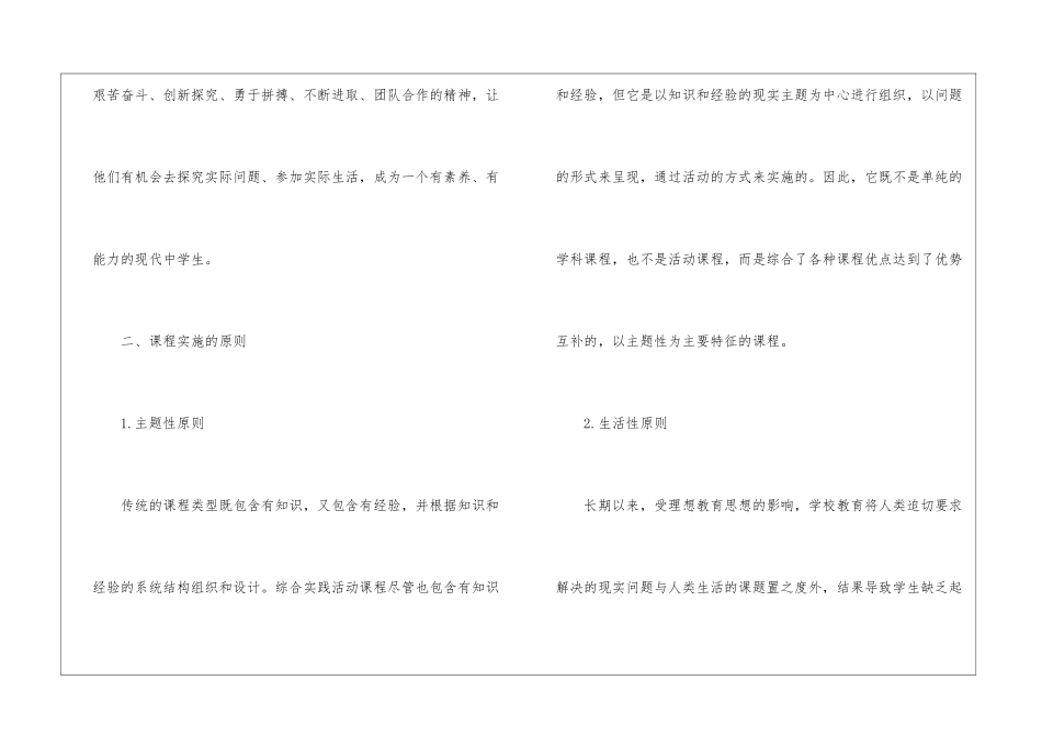 活动计划模板集锦五篇_第2页