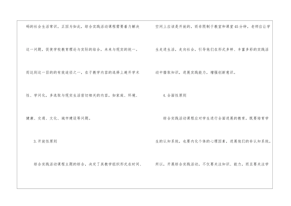 活动计划模板集锦五篇_第3页