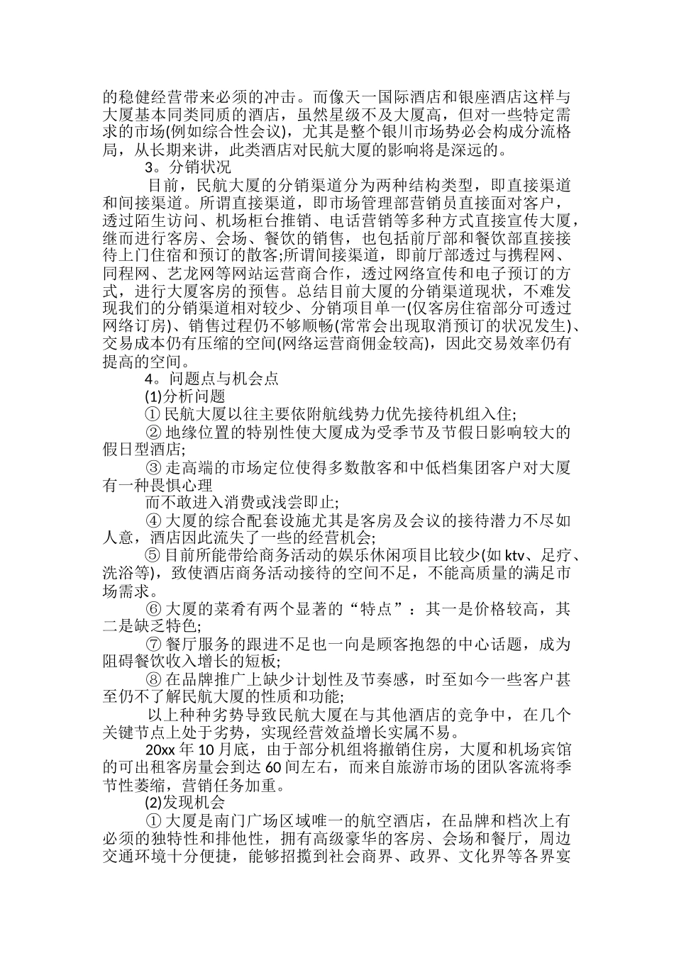 活动营销推广方案_第2页