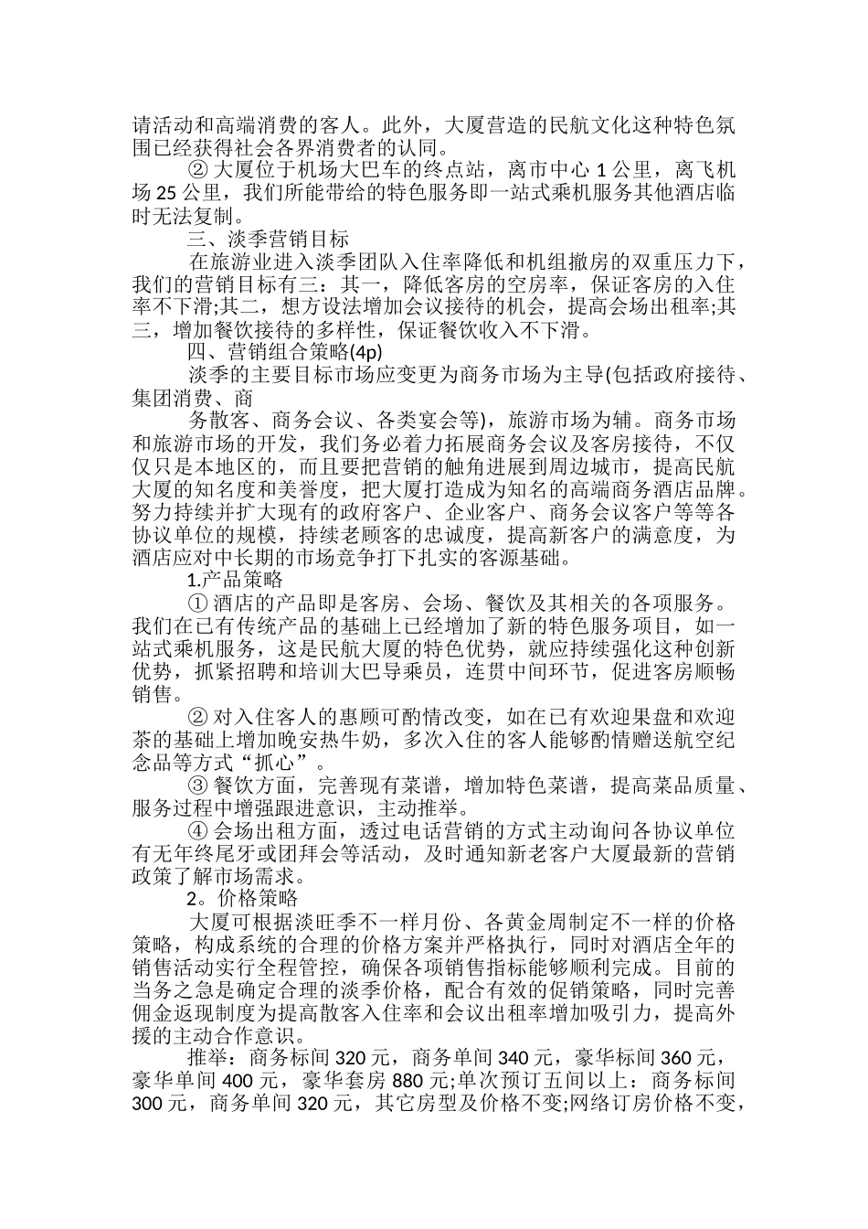 活动营销推广方案_第3页