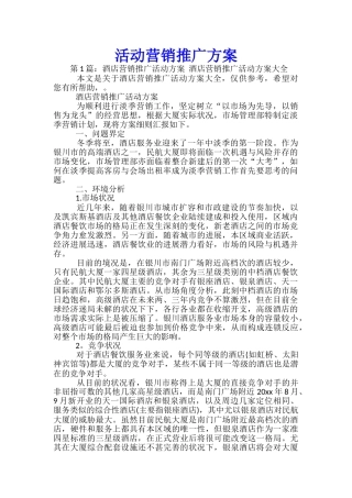 活动营销推广方案