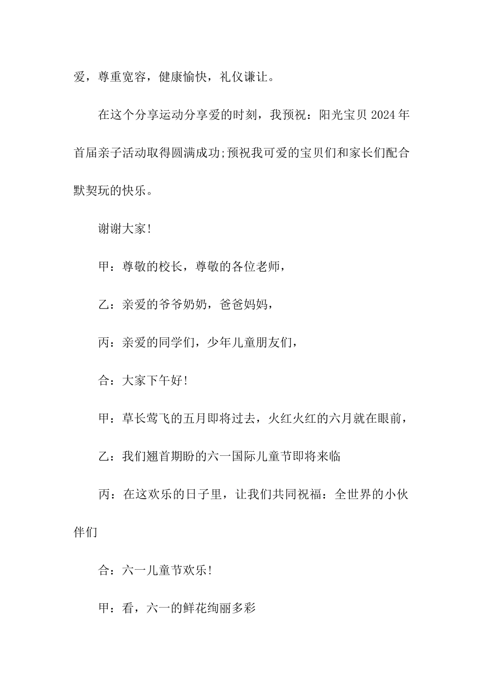 活动节目主持词开场白_第2页