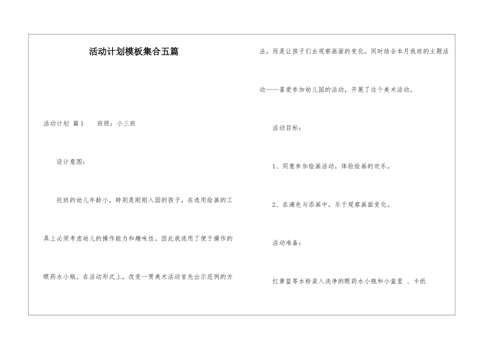 活动计划模板集合五篇_第1页