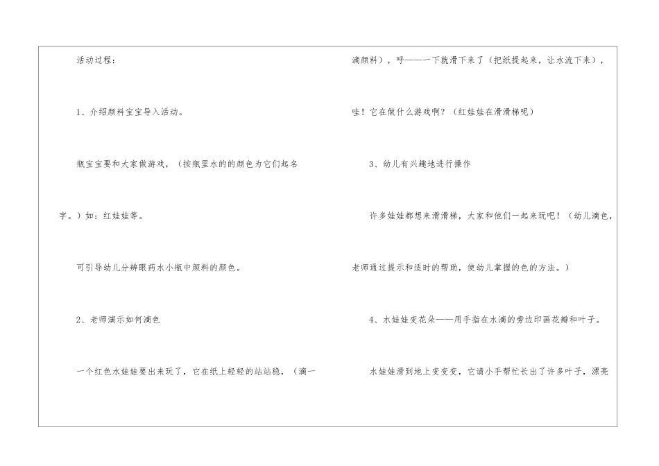 活动计划模板集合五篇_第2页