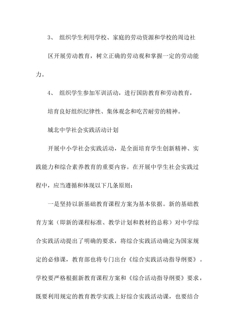活动计划合集5篇_第3页