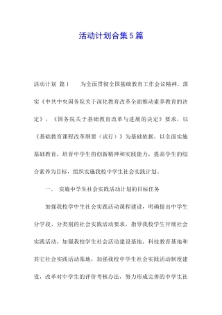 活动计划合集5篇