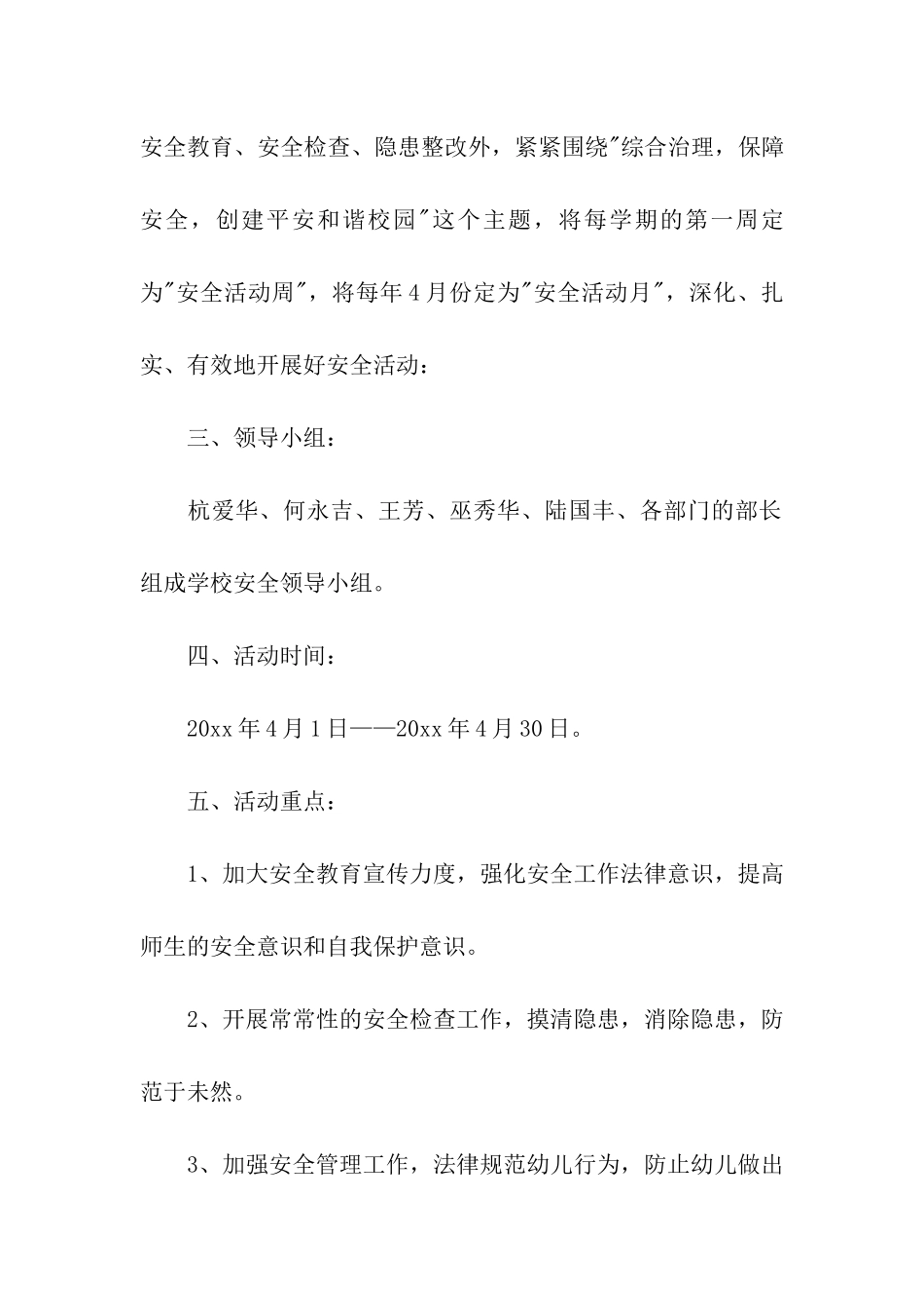 活动计划六篇_第2页