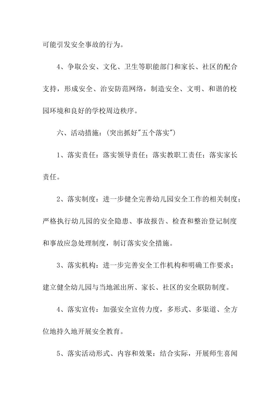 活动计划六篇_第3页