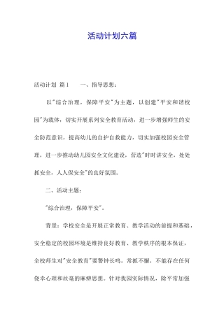 活动计划六篇