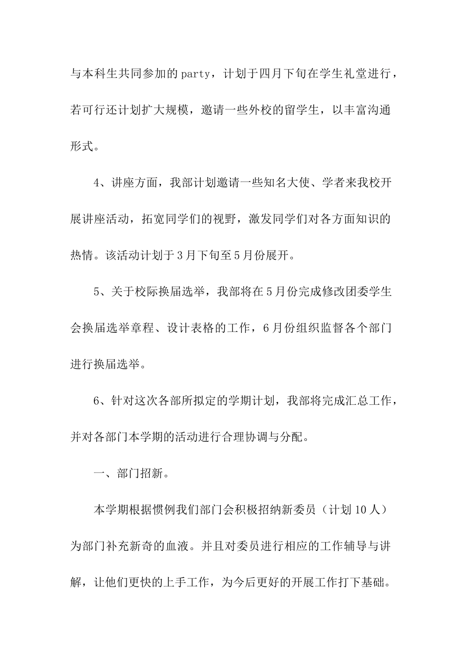 活动计划汇编5篇_第2页