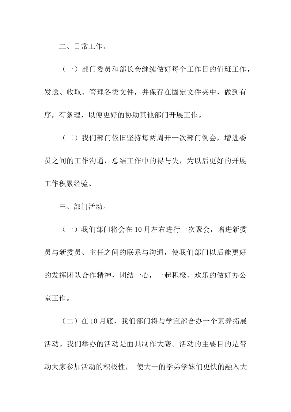 活动计划汇编5篇_第3页