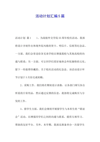 活动计划汇编5篇