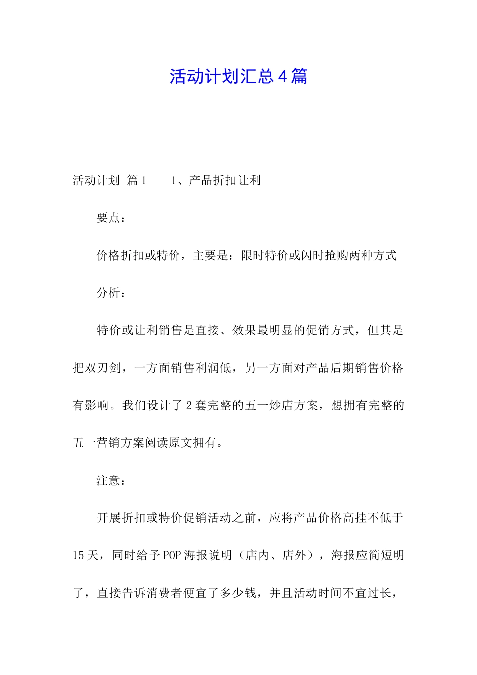 活动计划汇总4篇_第1页