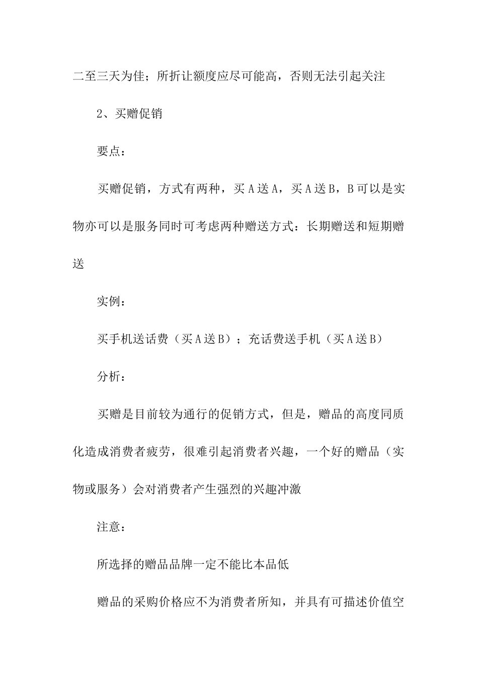 活动计划汇总4篇_第2页