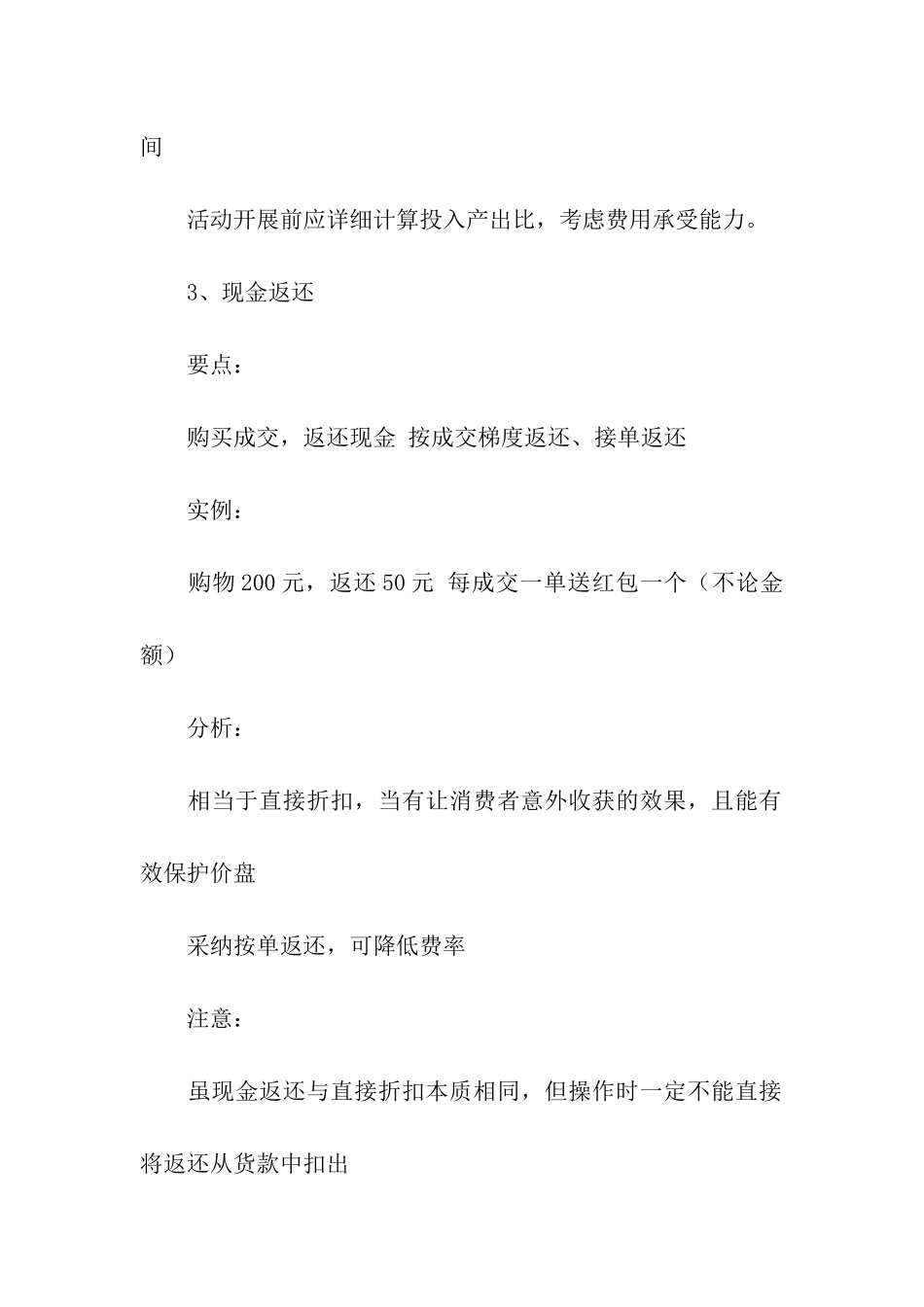 活动计划汇总4篇_第3页